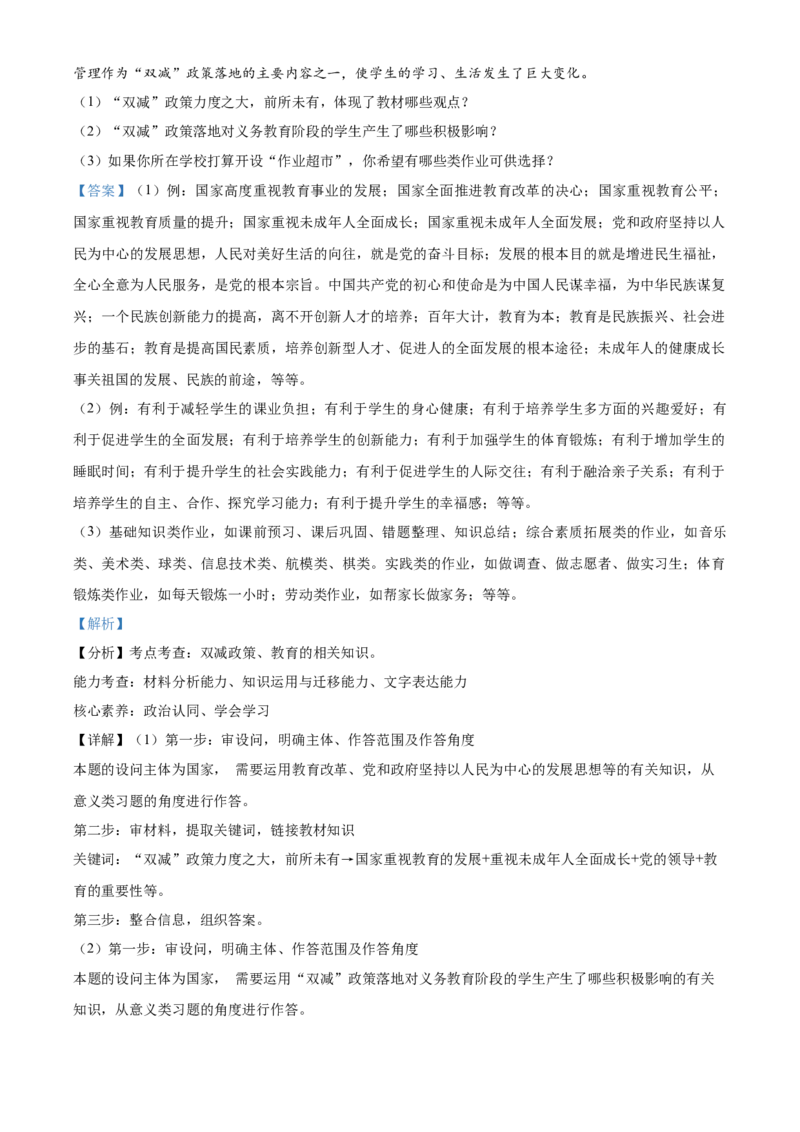 精品解析：2022年黑龙江省齐齐哈尔市中考道德与法治真题（解析版）_7.2015-2025年中考道法_2.政治中考真题2015-2024年_2022政治真题102份18