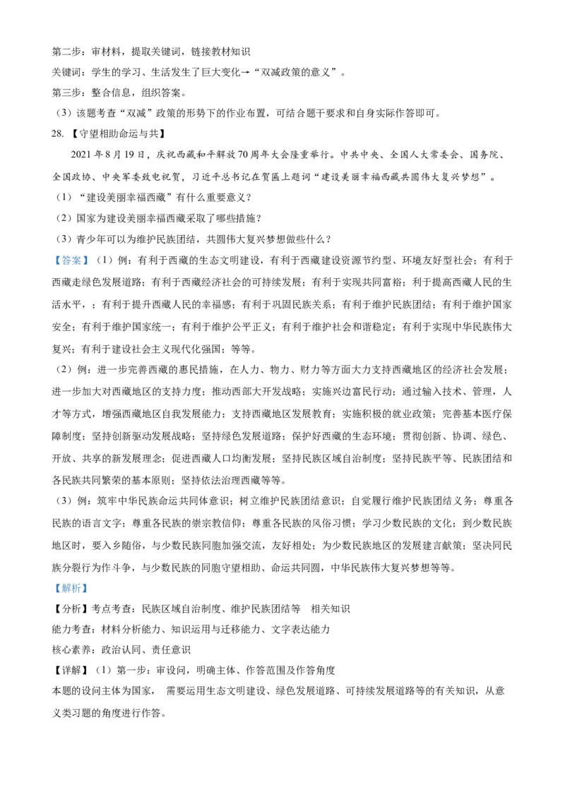 精品解析：2022年黑龙江省齐齐哈尔市中考道德与法治真题（解析版）_7.2015-2025年中考道法_2.政治中考真题2015-2024年_2022政治真题102份18