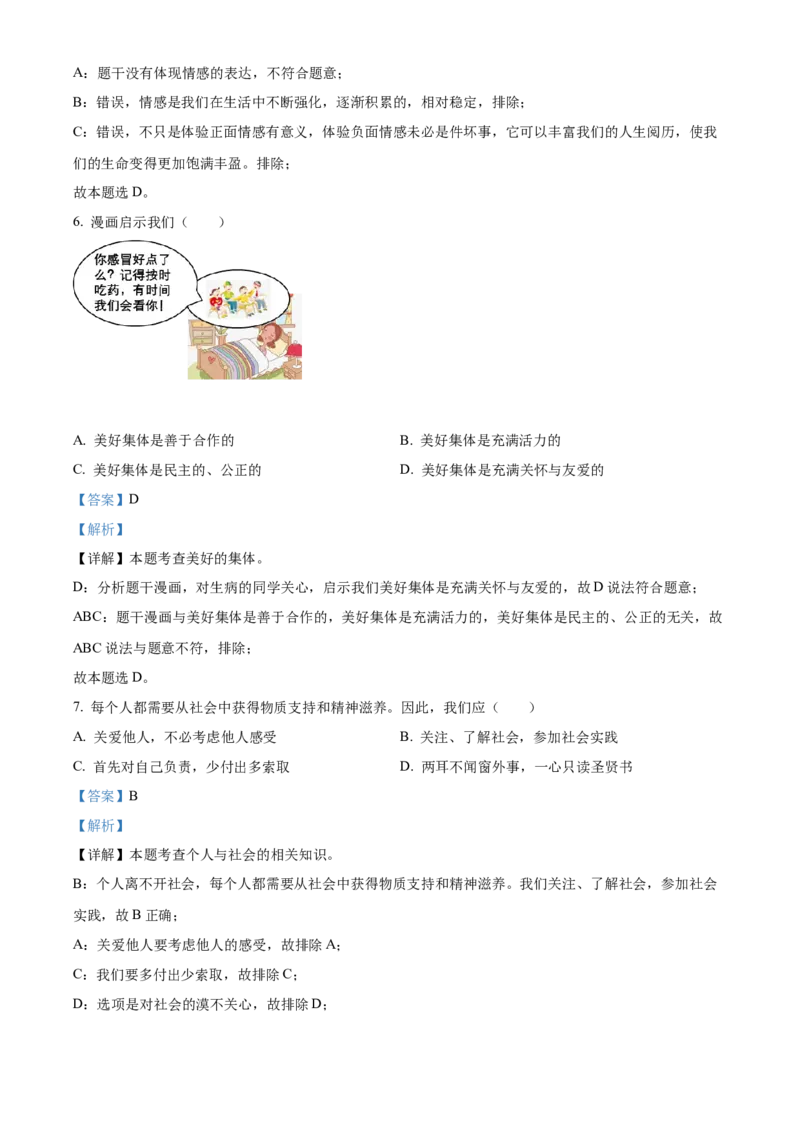 精品解析：2022年黑龙江省齐齐哈尔市中考道德与法治真题（解析版）_7.2015-2025年中考道法_2.政治中考真题2015-2024年_2022政治真题102份18