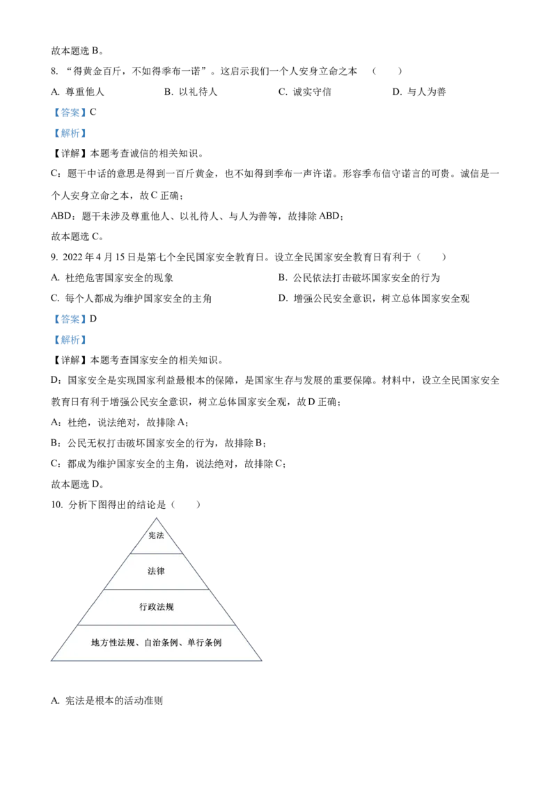 精品解析：2022年黑龙江省齐齐哈尔市中考道德与法治真题（解析版）_7.2015-2025年中考道法_2.政治中考真题2015-2024年_2022政治真题102份18