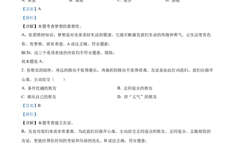 精品解析：2022年黑龙江省齐齐哈尔市中考道德与法治真题（解析版）_7.2015-2025年中考道法_2.政治中考真题2015-2024年_2022政治真题102份18