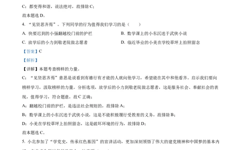 精品解析：2022年黑龙江省齐齐哈尔市中考道德与法治真题（解析版）_7.2015-2025年中考道法_2.政治中考真题2015-2024年_2022政治真题102份18