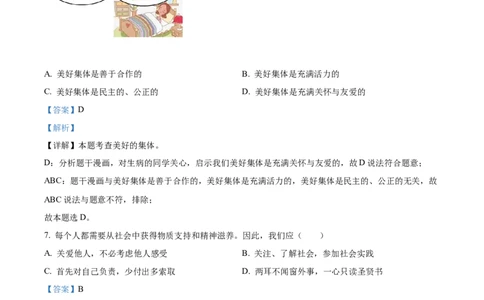 精品解析：2022年黑龙江省齐齐哈尔市中考道德与法治真题（解析版）_7.2015-2025年中考道法_2.政治中考真题2015-2024年_2022政治真题102份18