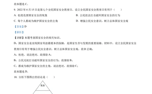 精品解析：2022年黑龙江省齐齐哈尔市中考道德与法治真题（解析版）_7.2015-2025年中考道法_2.政治中考真题2015-2024年_2022政治真题102份18