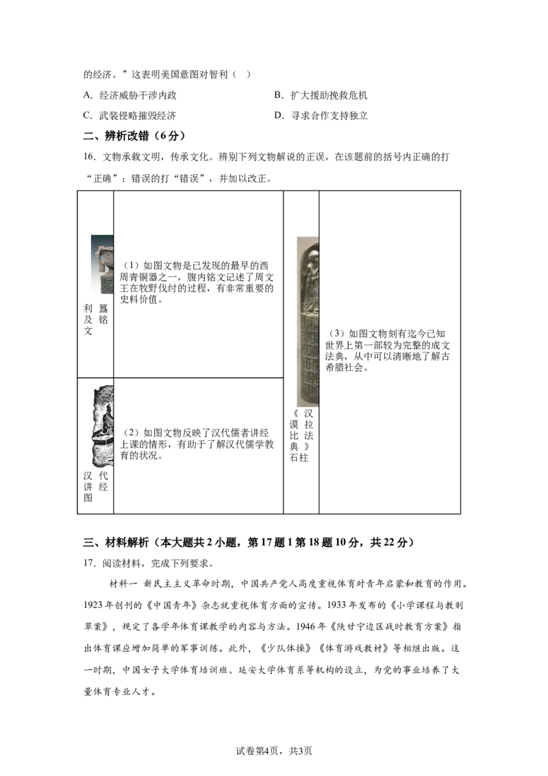 2025年安徽省中考历史真题_6.2015-2025年中考历史_6.2025各省市历史_安徽