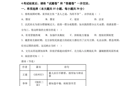 2025年安徽省中考历史真题_6.2015-2025年中考历史_6.2025各省市历史_安徽