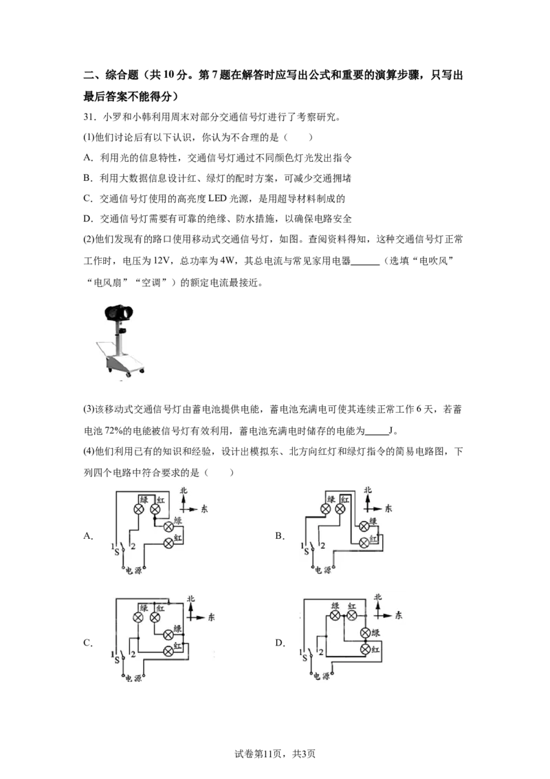 2025年四川省成都市中考物理试题_4.2015-2025年中考物理_4.2025各省市物理_四川
