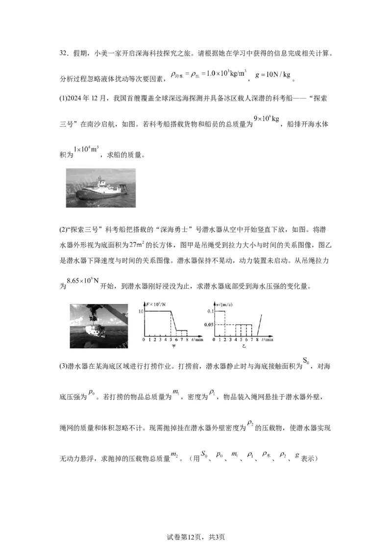 2025年四川省成都市中考物理试题_4.2015-2025年中考物理_4.2025各省市物理_四川