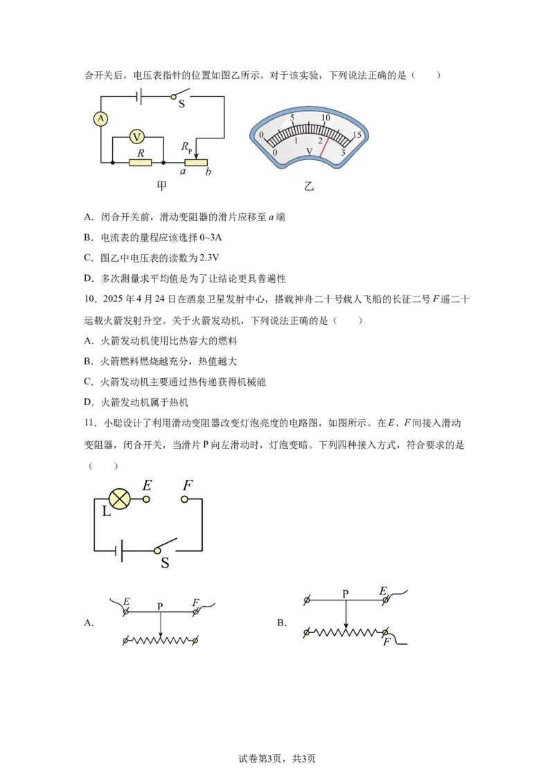 2025年四川省成都市中考物理试题_4.2015-2025年中考物理_4.2025各省市物理_四川