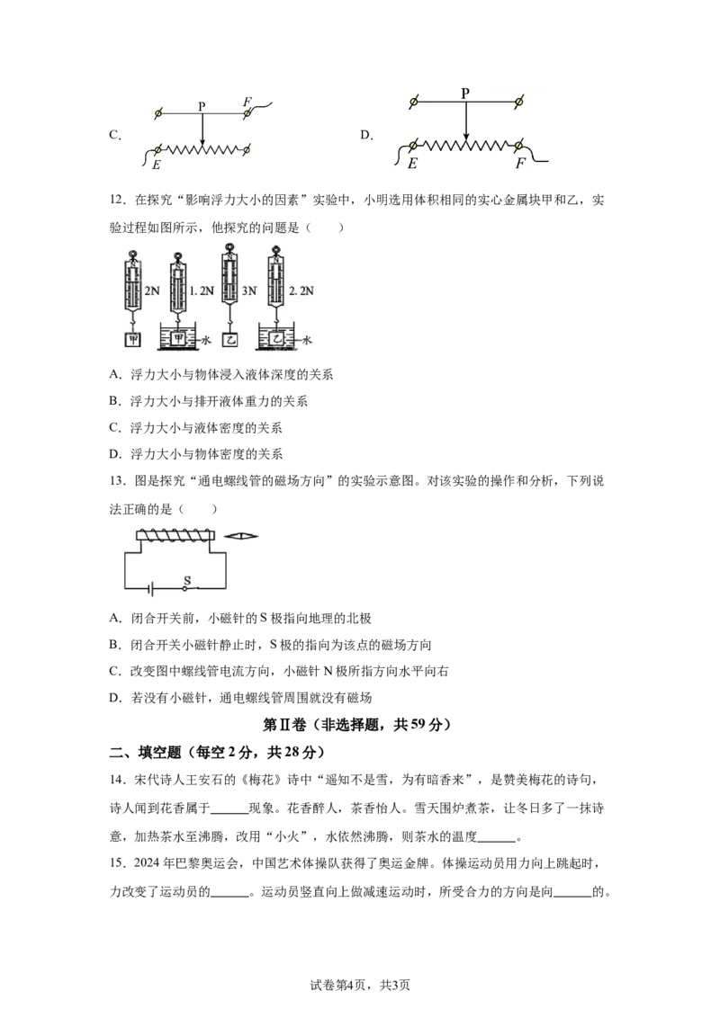 2025年四川省成都市中考物理试题_4.2015-2025年中考物理_4.2025各省市物理_四川
