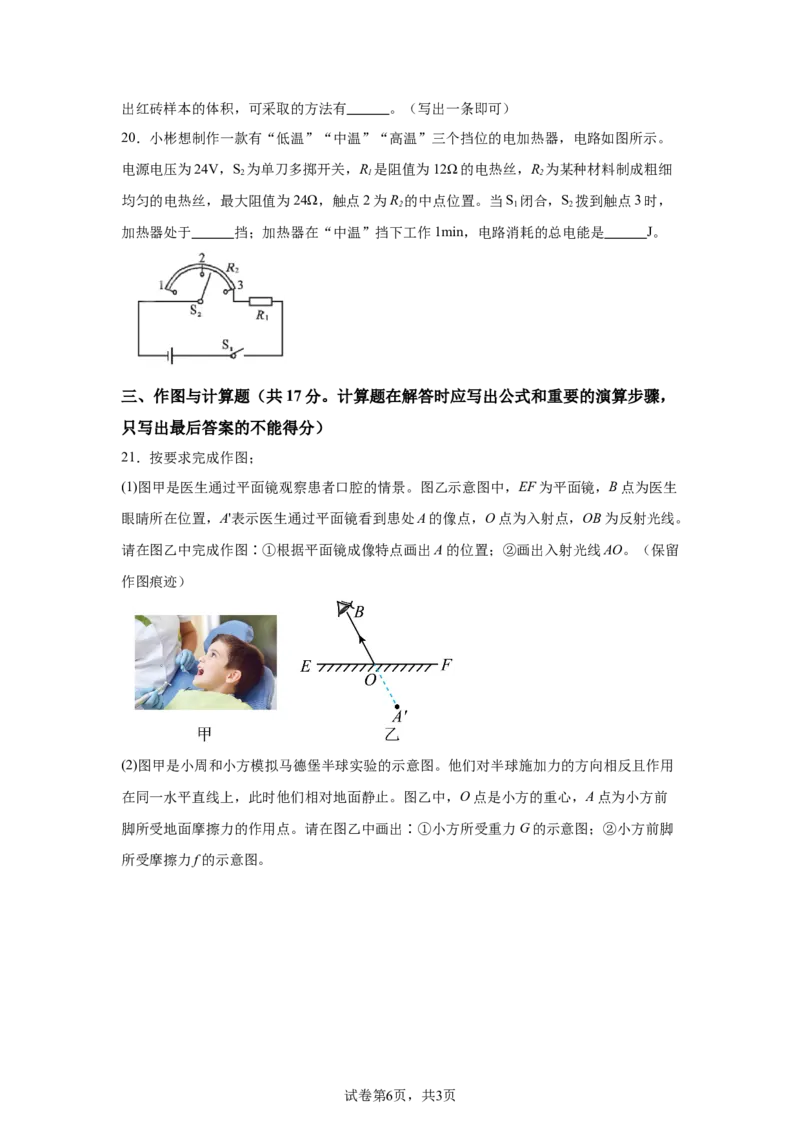 2025年四川省成都市中考物理试题_4.2015-2025年中考物理_4.2025各省市物理_四川