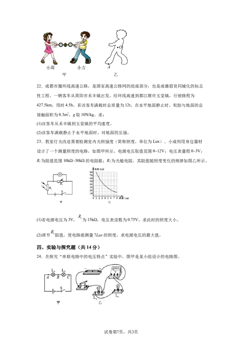 2025年四川省成都市中考物理试题_4.2015-2025年中考物理_4.2025各省市物理_四川