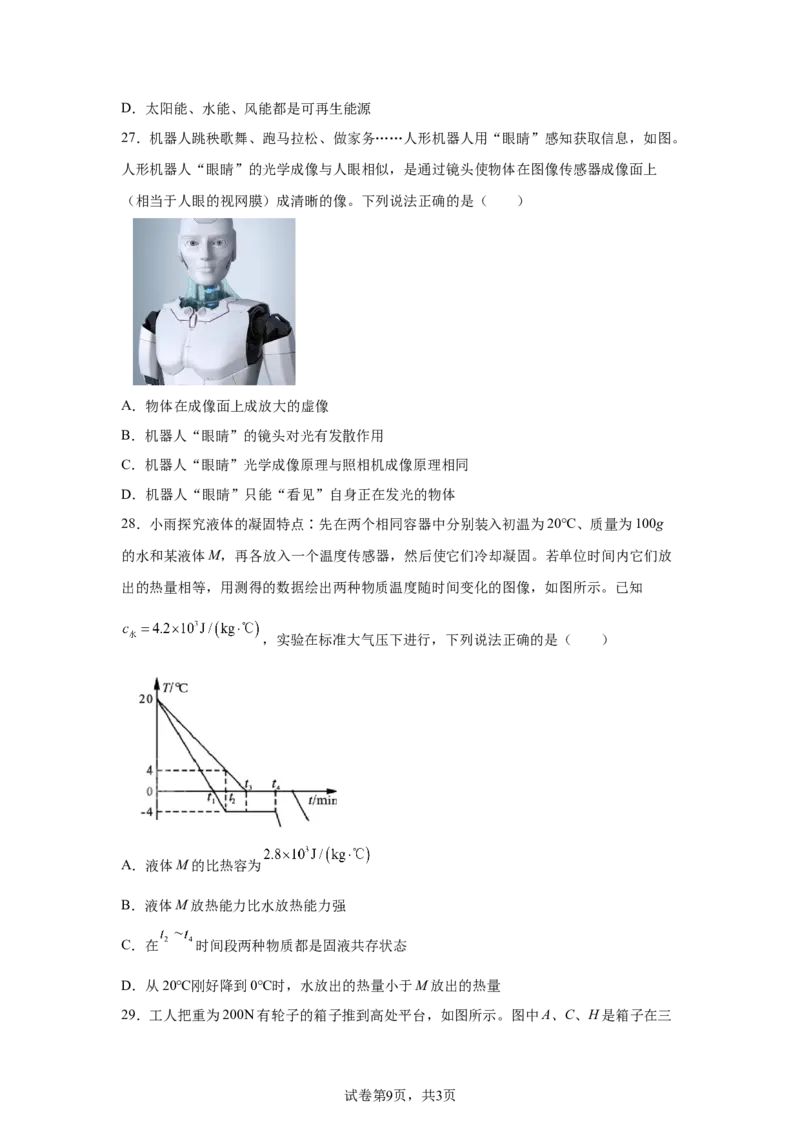 2025年四川省成都市中考物理试题_4.2015-2025年中考物理_4.2025各省市物理_四川