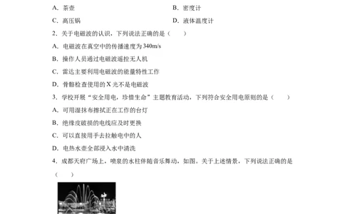 2025年四川省成都市中考物理试题_4.2015-2025年中考物理_4.2025各省市物理_四川