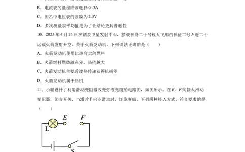 2025年四川省成都市中考物理试题_4.2015-2025年中考物理_4.2025各省市物理_四川