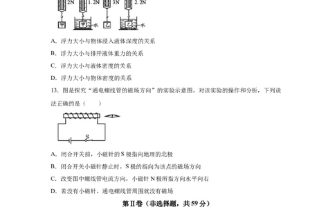 2025年四川省成都市中考物理试题_4.2015-2025年中考物理_4.2025各省市物理_四川