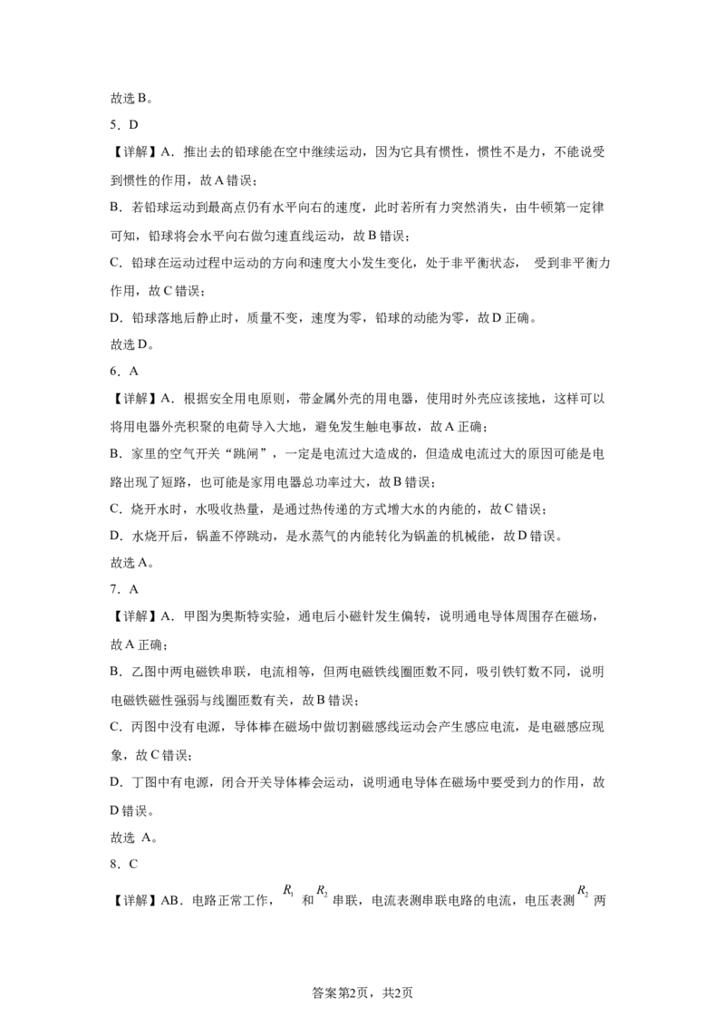 2025年四川省眉山市中考理综物理试题_4.2015-2025年中考物理_4.2025各省市物理_四川