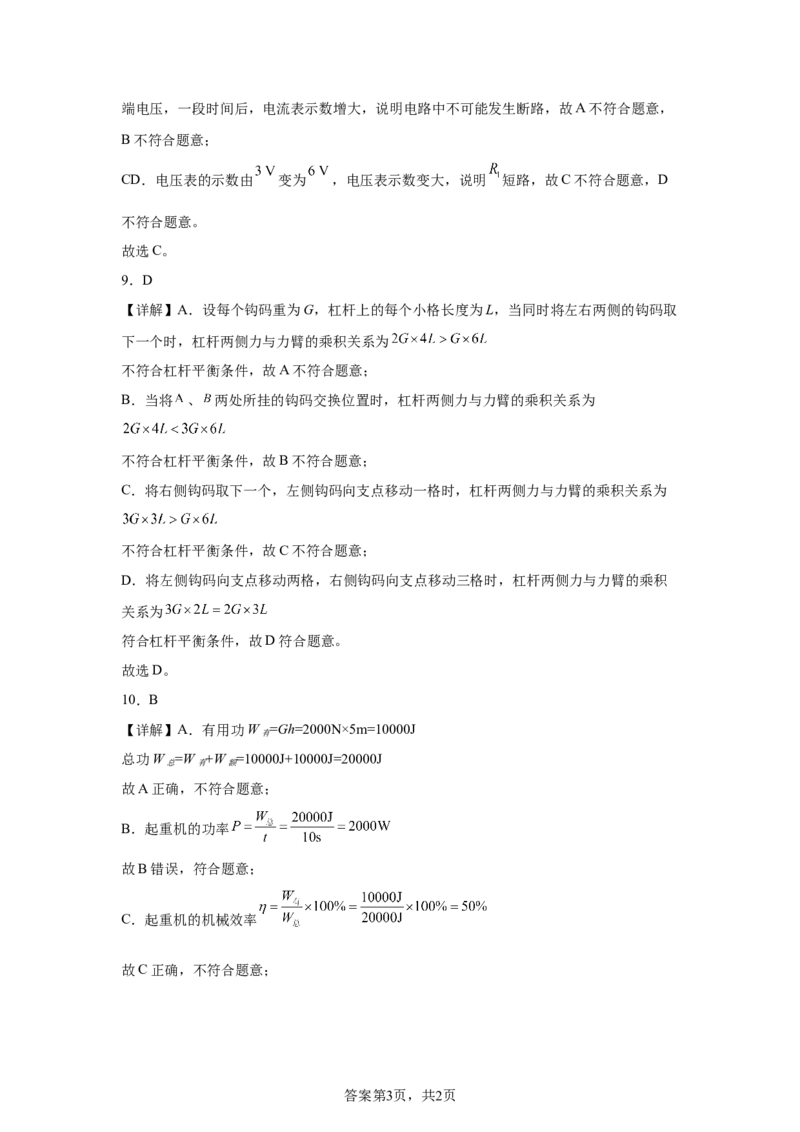 2025年四川省眉山市中考理综物理试题_4.2015-2025年中考物理_4.2025各省市物理_四川