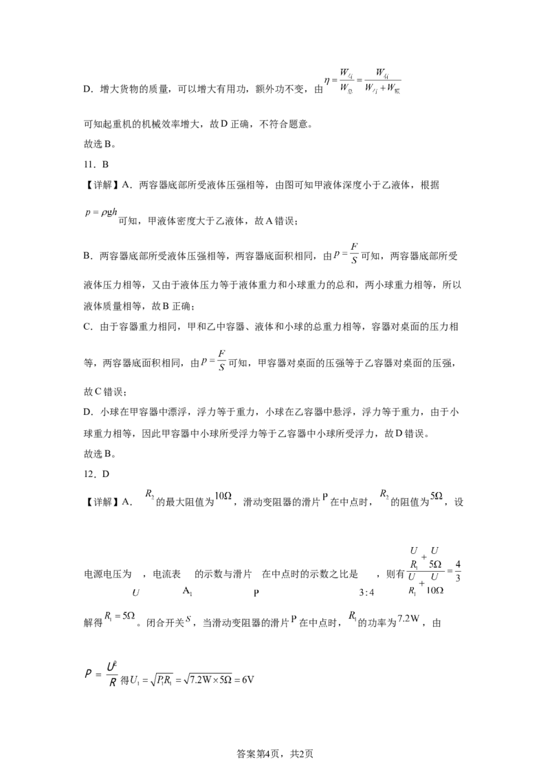 2025年四川省眉山市中考理综物理试题_4.2015-2025年中考物理_4.2025各省市物理_四川