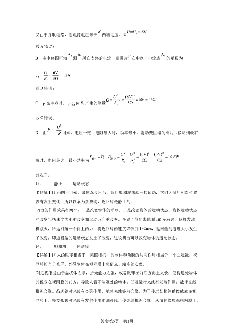 2025年四川省眉山市中考理综物理试题_4.2015-2025年中考物理_4.2025各省市物理_四川