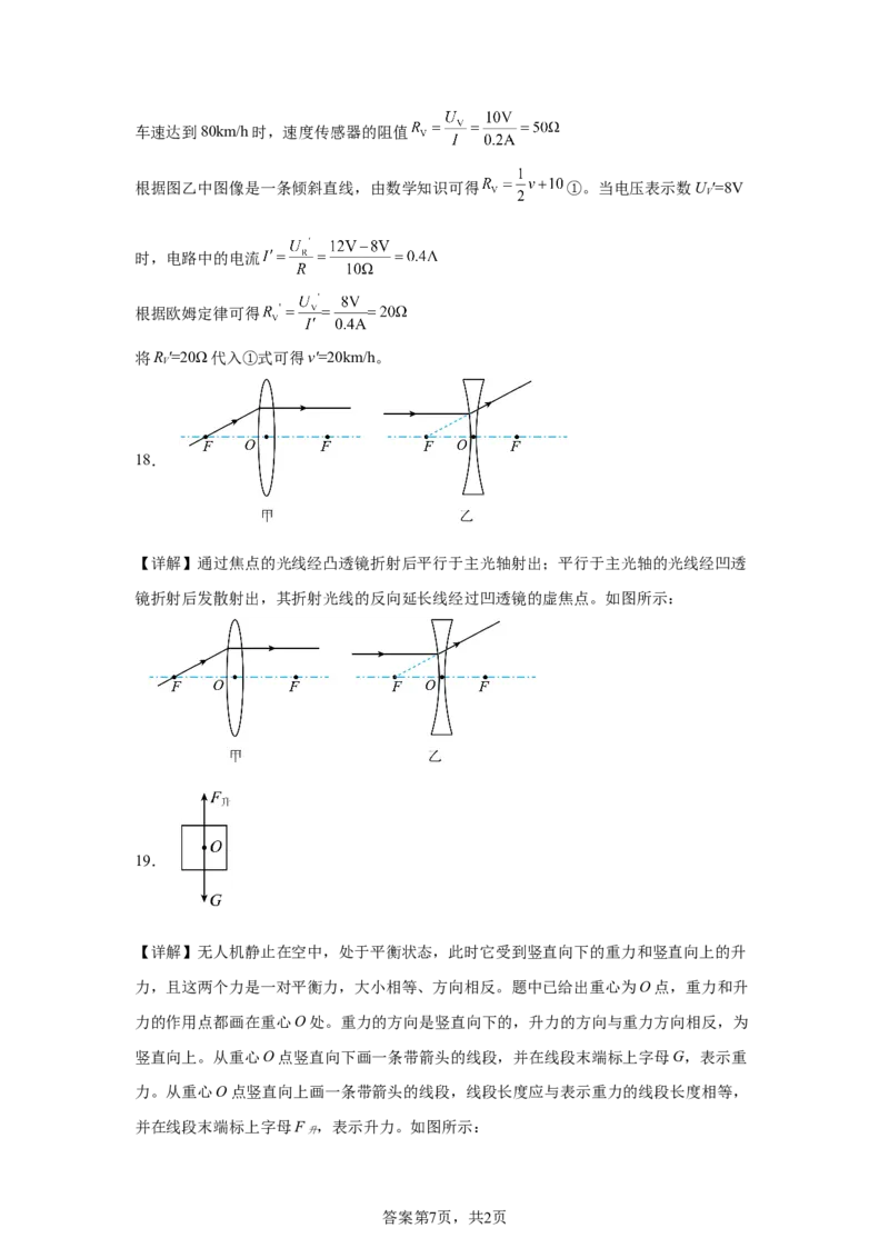 2025年四川省眉山市中考理综物理试题_4.2015-2025年中考物理_4.2025各省市物理_四川