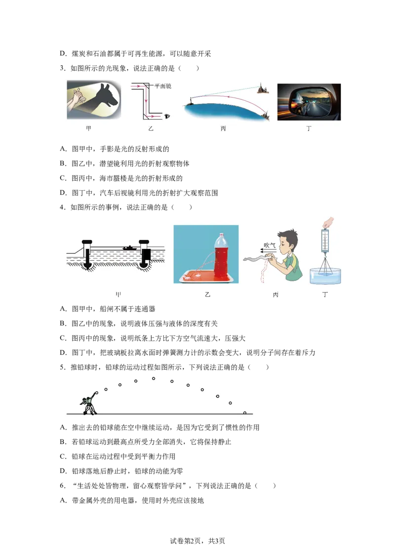 2025年四川省眉山市中考理综物理试题_4.2015-2025年中考物理_4.2025各省市物理_四川