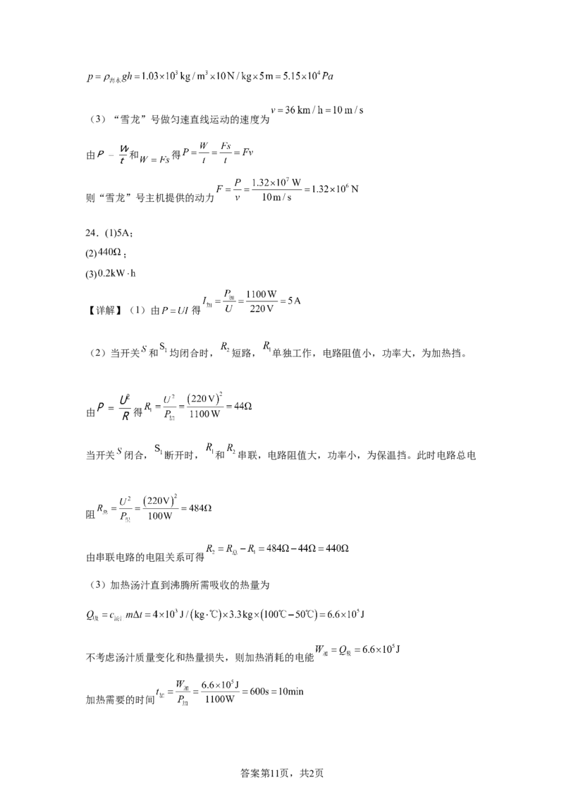 2025年四川省眉山市中考理综物理试题_4.2015-2025年中考物理_4.2025各省市物理_四川
