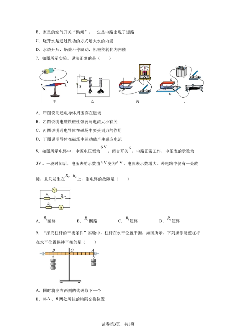 2025年四川省眉山市中考理综物理试题_4.2015-2025年中考物理_4.2025各省市物理_四川