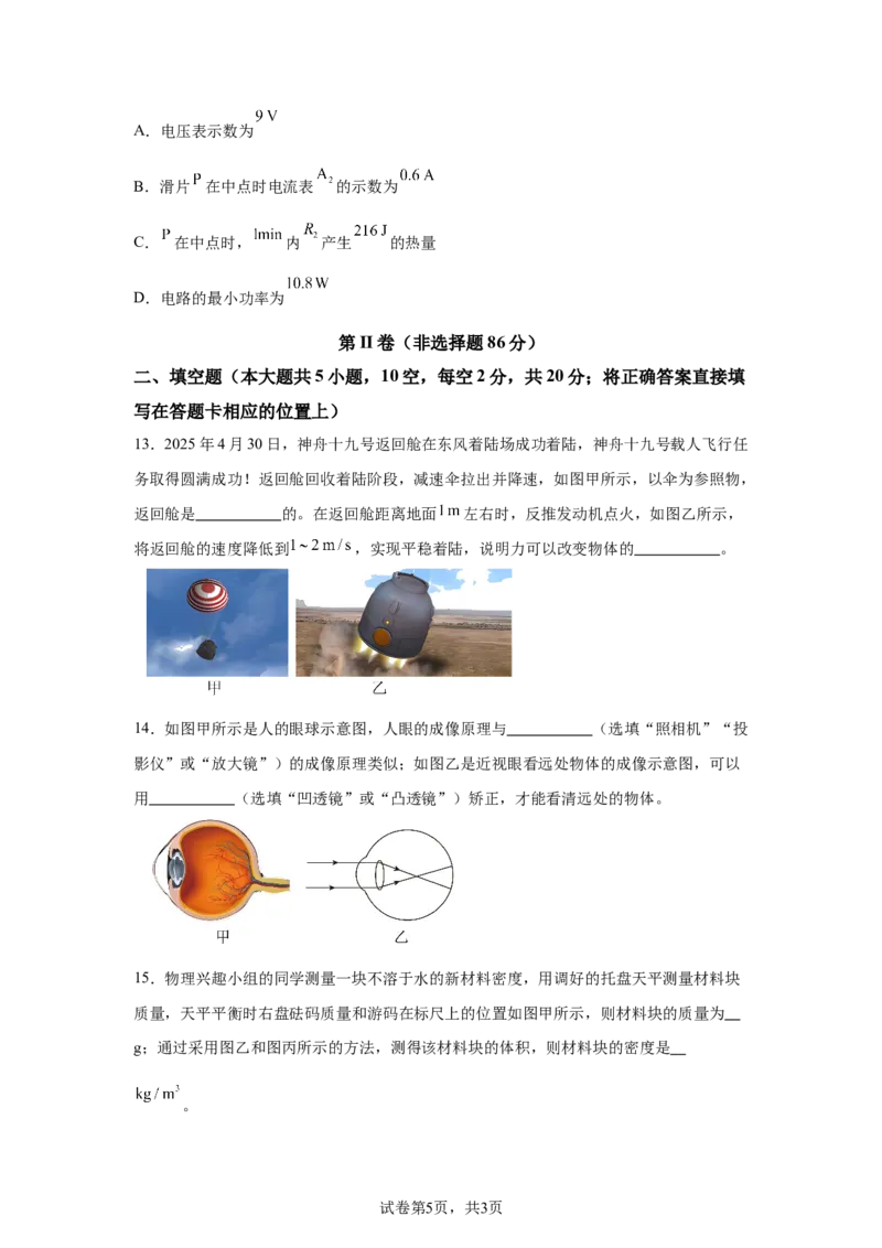 2025年四川省眉山市中考理综物理试题_4.2015-2025年中考物理_4.2025各省市物理_四川