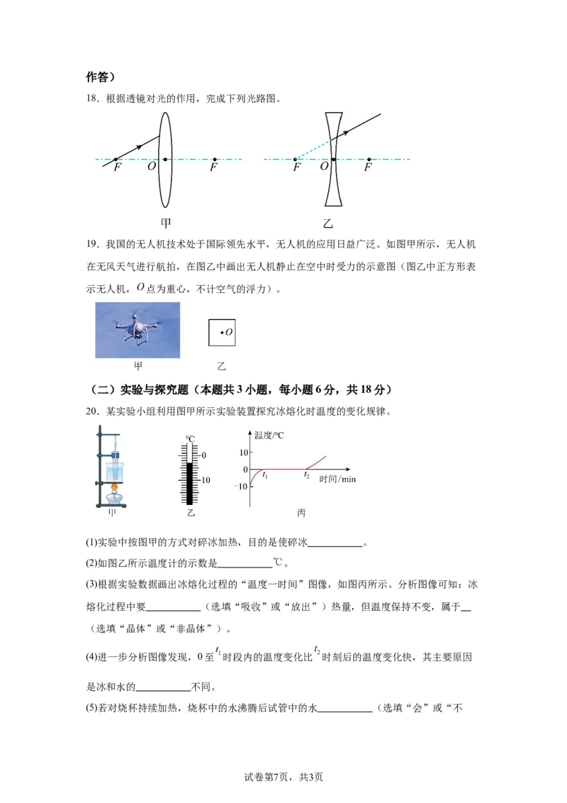 2025年四川省眉山市中考理综物理试题_4.2015-2025年中考物理_4.2025各省市物理_四川