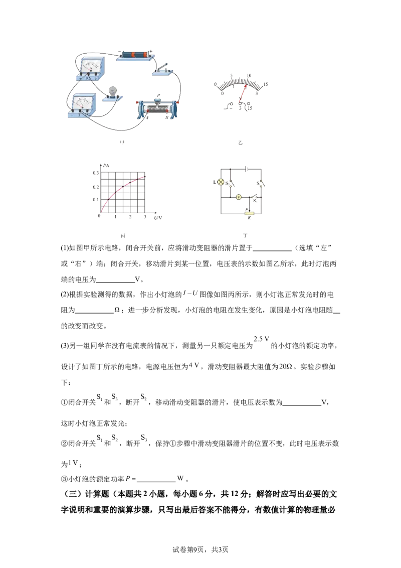 2025年四川省眉山市中考理综物理试题_4.2015-2025年中考物理_4.2025各省市物理_四川