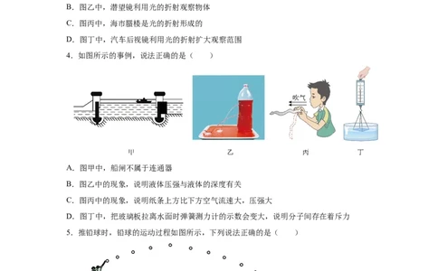 2025年四川省眉山市中考理综物理试题_4.2015-2025年中考物理_4.2025各省市物理_四川