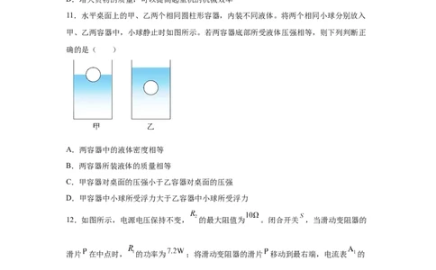 2025年四川省眉山市中考理综物理试题_4.2015-2025年中考物理_4.2025各省市物理_四川