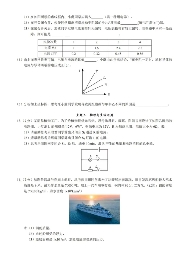 2025年深圳中考物理真题试卷_4.2015-2025年中考物理_4.2025各省市物理_广东