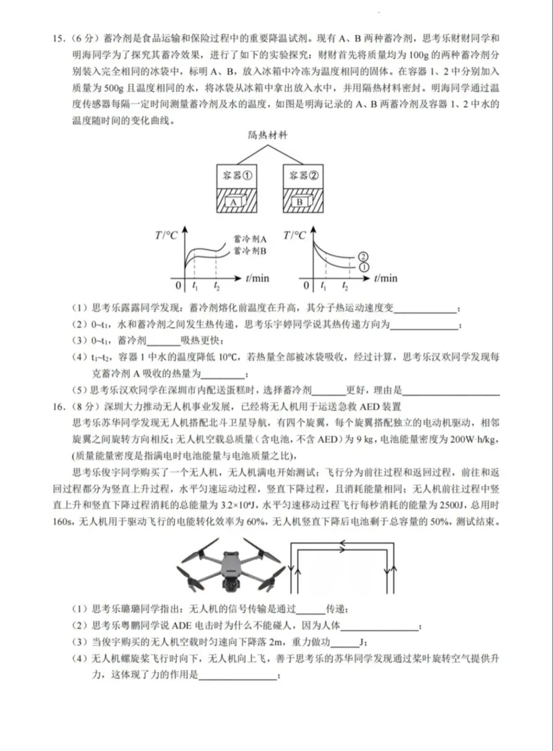 2025年深圳中考物理真题试卷_4.2015-2025年中考物理_4.2025各省市物理_广东