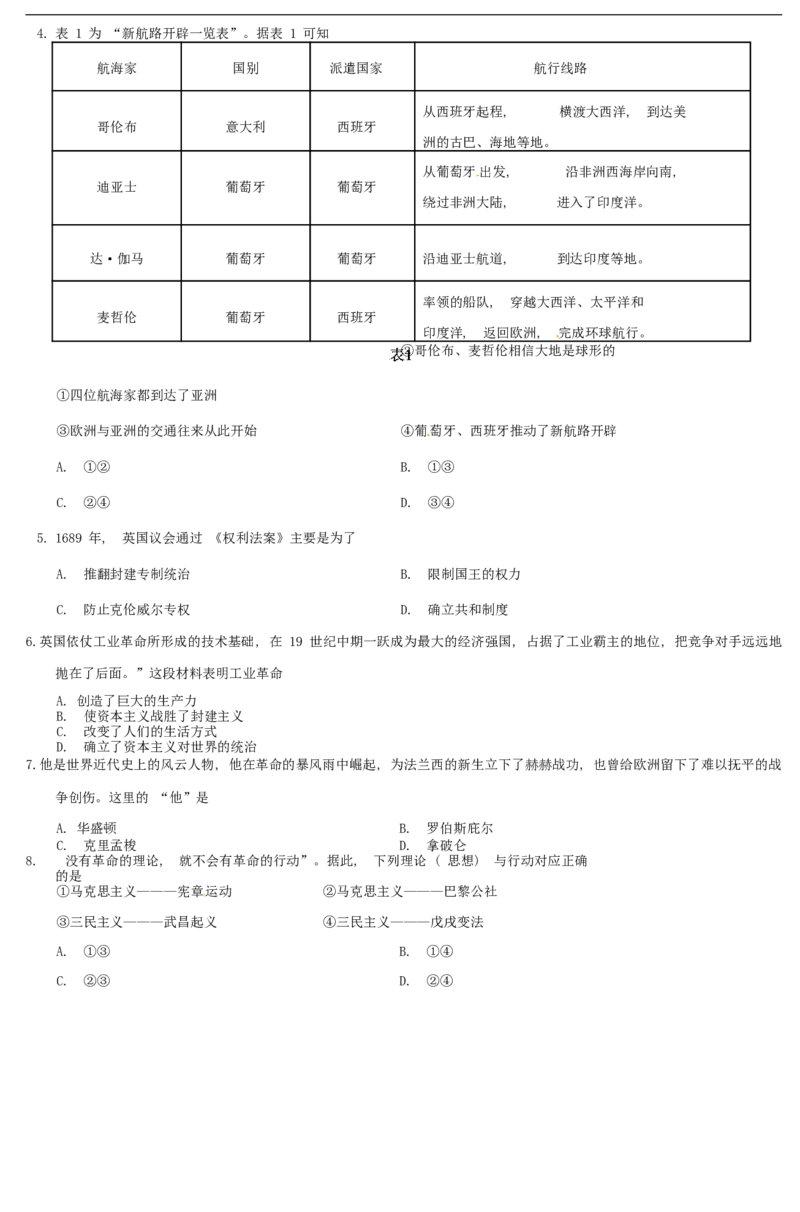 四川省雅安市2016年中考历史真题试题（含答案）_6.2015-2025年中考历史_2.历史中考真题2015-2024年_2016年全国中考历史107份