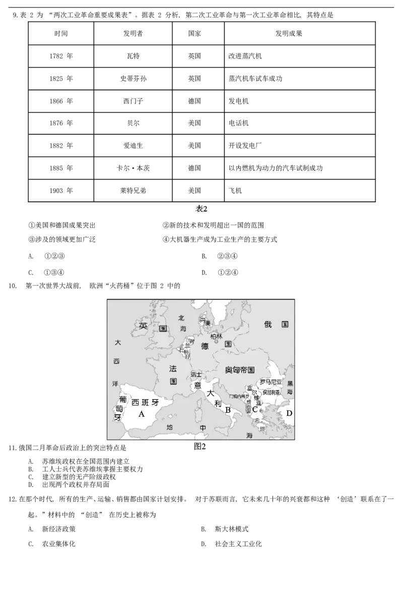 四川省雅安市2016年中考历史真题试题（含答案）_6.2015-2025年中考历史_2.历史中考真题2015-2024年_2016年全国中考历史107份