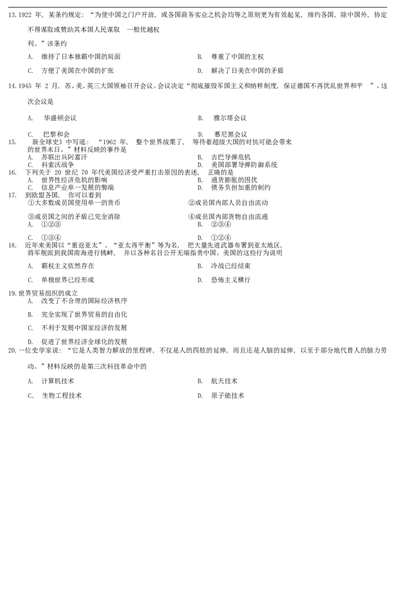 四川省雅安市2016年中考历史真题试题（含答案）_6.2015-2025年中考历史_2.历史中考真题2015-2024年_2016年全国中考历史107份