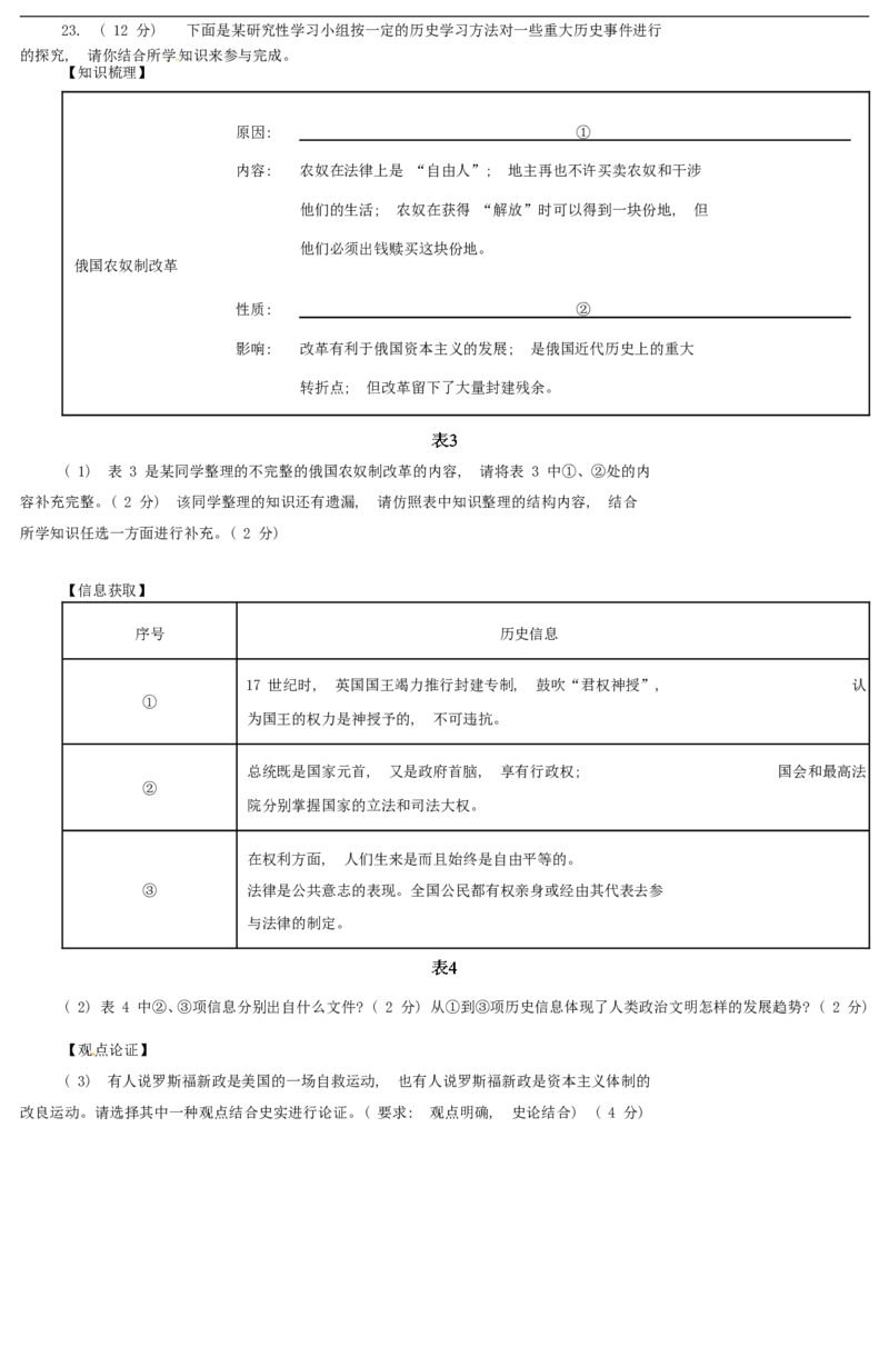四川省雅安市2016年中考历史真题试题（含答案）_6.2015-2025年中考历史_2.历史中考真题2015-2024年_2016年全国中考历史107份