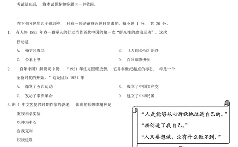 四川省雅安市2016年中考历史真题试题（含答案）_6.2015-2025年中考历史_2.历史中考真题2015-2024年_2016年全国中考历史107份