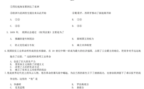 四川省雅安市2016年中考历史真题试题（含答案）_6.2015-2025年中考历史_2.历史中考真题2015-2024年_2016年全国中考历史107份