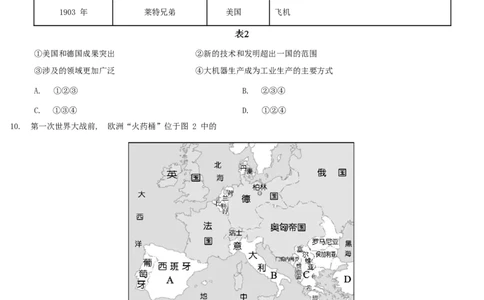 四川省雅安市2016年中考历史真题试题（含答案）_6.2015-2025年中考历史_2.历史中考真题2015-2024年_2016年全国中考历史107份