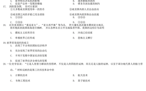 四川省雅安市2016年中考历史真题试题（含答案）_6.2015-2025年中考历史_2.历史中考真题2015-2024年_2016年全国中考历史107份