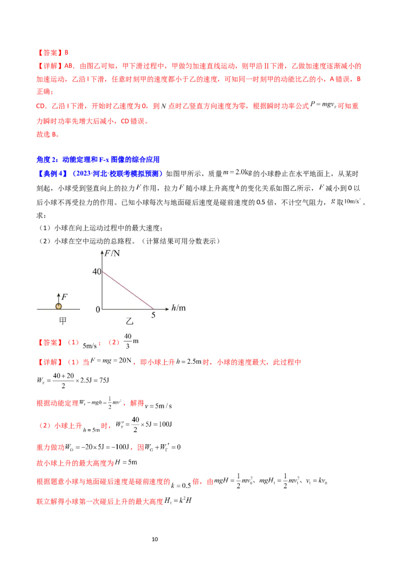 考点22动能定理及其应用（核心考点精讲精练）-备战2024年高考物理一轮复习考点帮（新高考专用）（解析版）_新高考复习资料_2024新高考复习资料_一轮复习资料