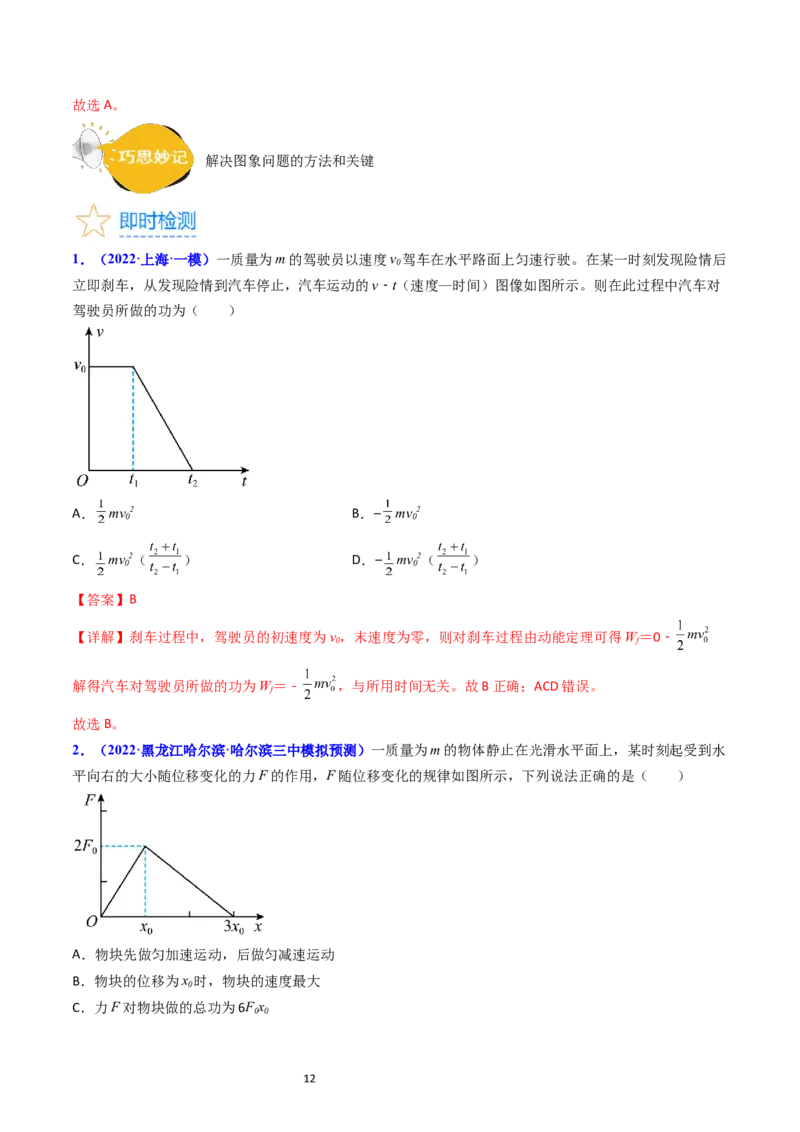 考点22动能定理及其应用（核心考点精讲精练）-备战2024年高考物理一轮复习考点帮（新高考专用）（解析版）_新高考复习资料_2024新高考复习资料_一轮复习资料