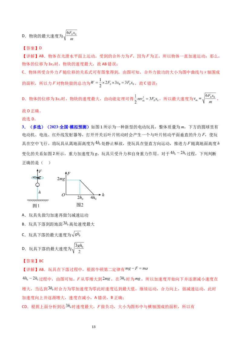 考点22动能定理及其应用（核心考点精讲精练）-备战2024年高考物理一轮复习考点帮（新高考专用）（解析版）_新高考复习资料_2024新高考复习资料_一轮复习资料