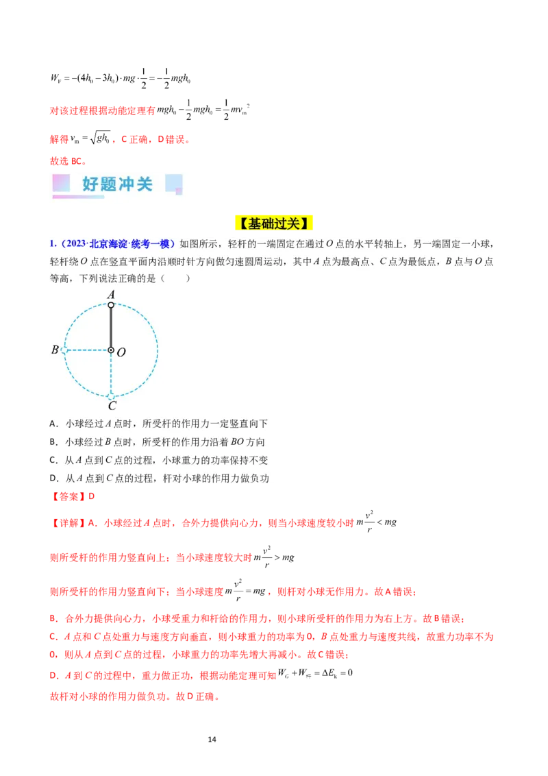 考点22动能定理及其应用（核心考点精讲精练）-备战2024年高考物理一轮复习考点帮（新高考专用）（解析版）_新高考复习资料_2024新高考复习资料_一轮复习资料