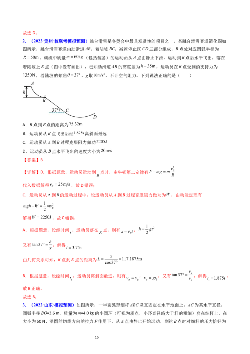考点22动能定理及其应用（核心考点精讲精练）-备战2024年高考物理一轮复习考点帮（新高考专用）（解析版）_新高考复习资料_2024新高考复习资料_一轮复习资料