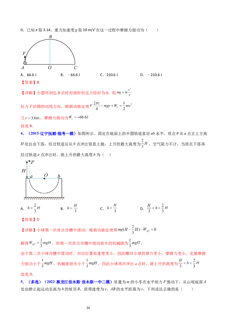 考点22动能定理及其应用（核心考点精讲精练）-备战2024年高考物理一轮复习考点帮（新高考专用）（解析版）_新高考复习资料_2024新高考复习资料_一轮复习资料