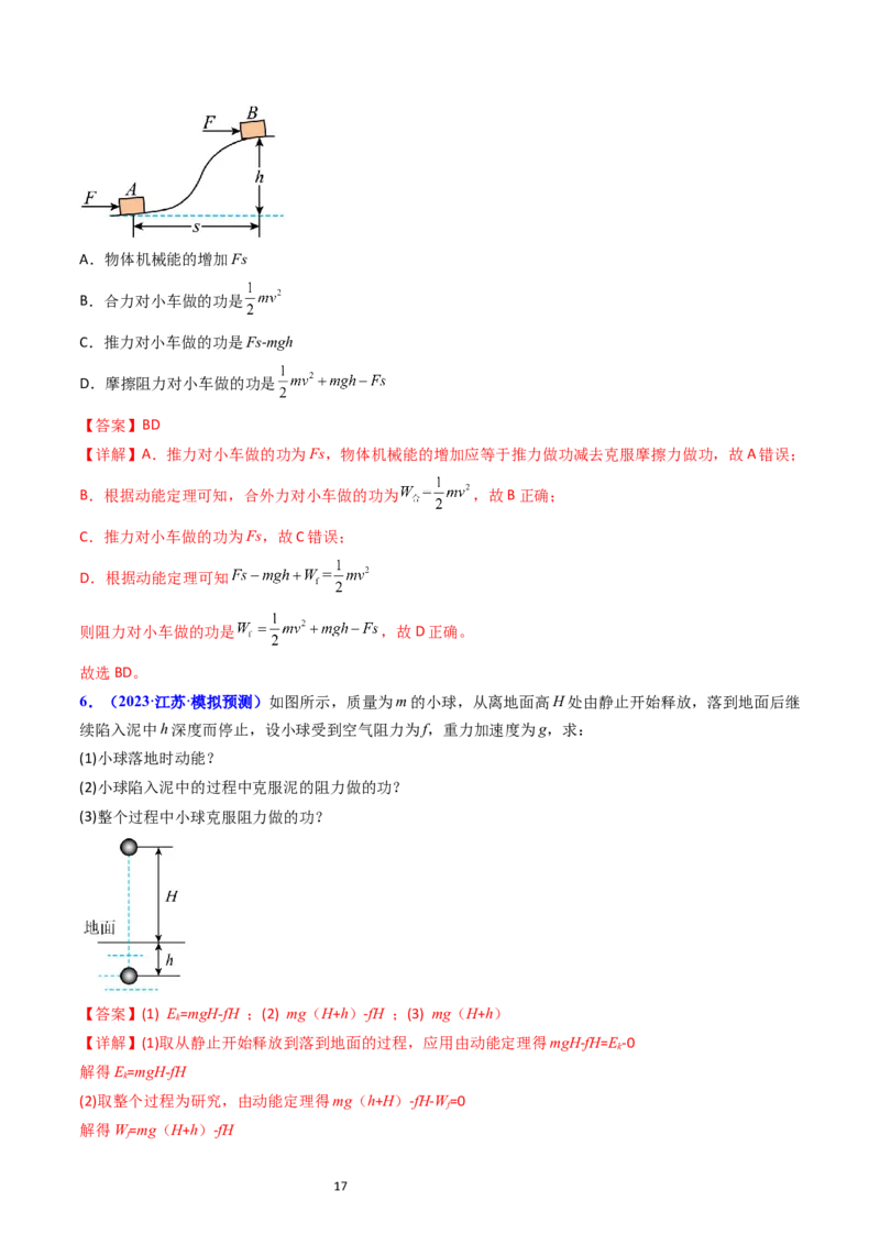 考点22动能定理及其应用（核心考点精讲精练）-备战2024年高考物理一轮复习考点帮（新高考专用）（解析版）_新高考复习资料_2024新高考复习资料_一轮复习资料